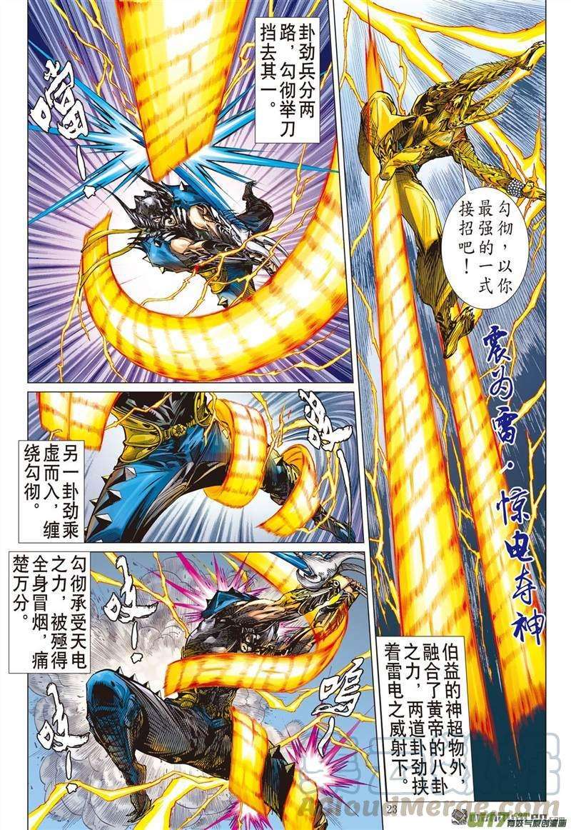 山海逆战411话 绝强反扑（下）