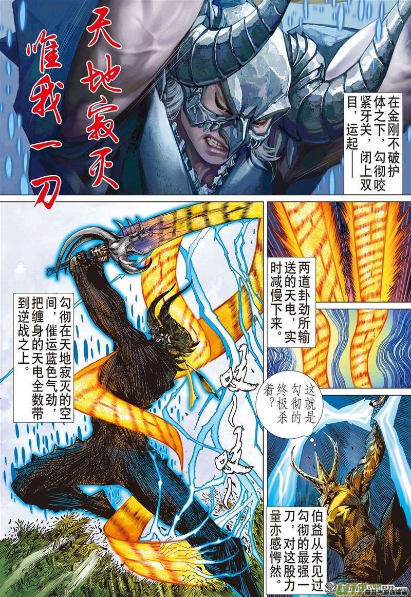 山海逆战411话 绝强反扑（下）