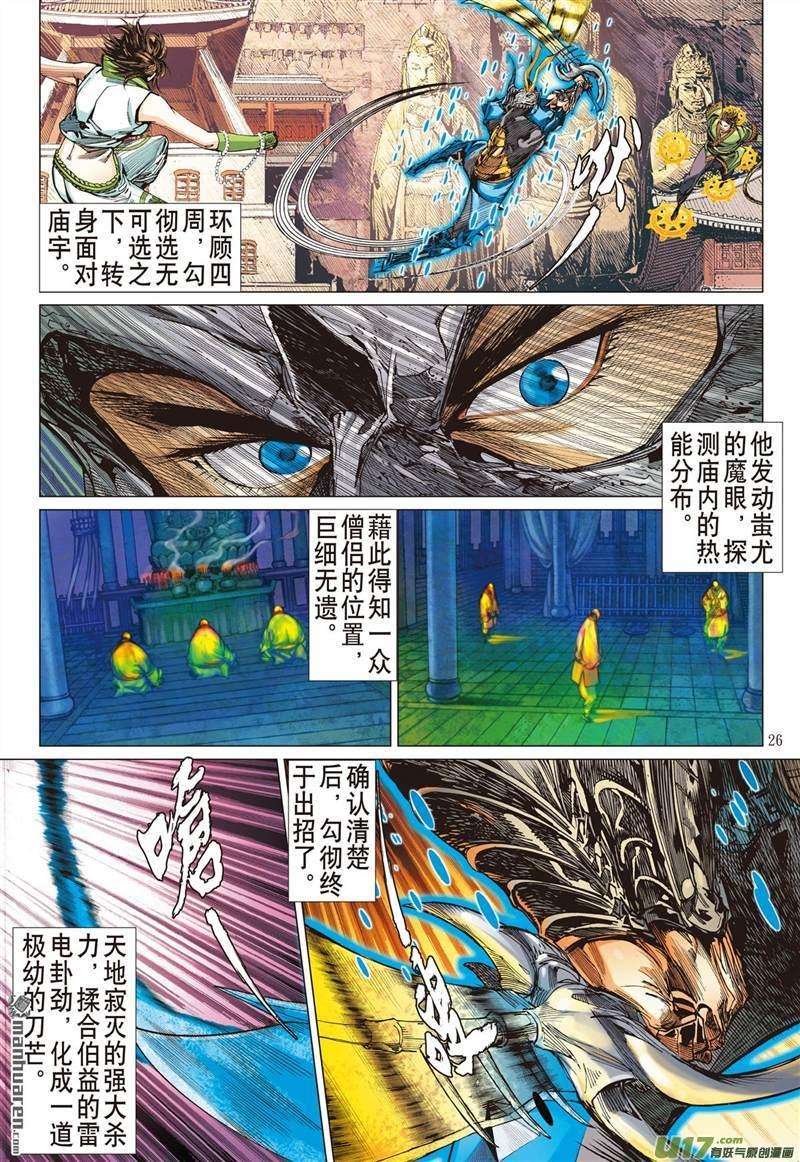 山海逆战411话 绝强反扑（下）