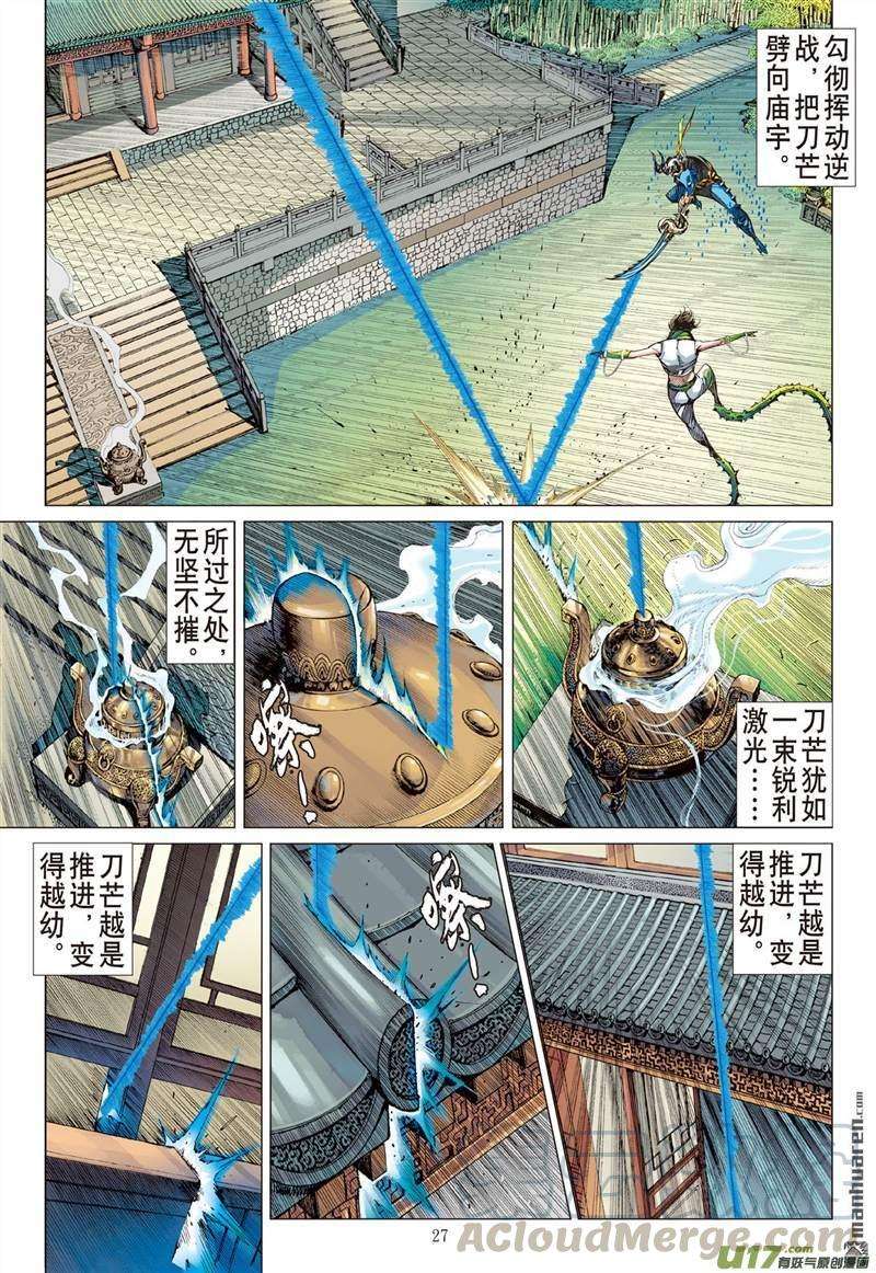 山海逆战411话 绝强反扑（下）