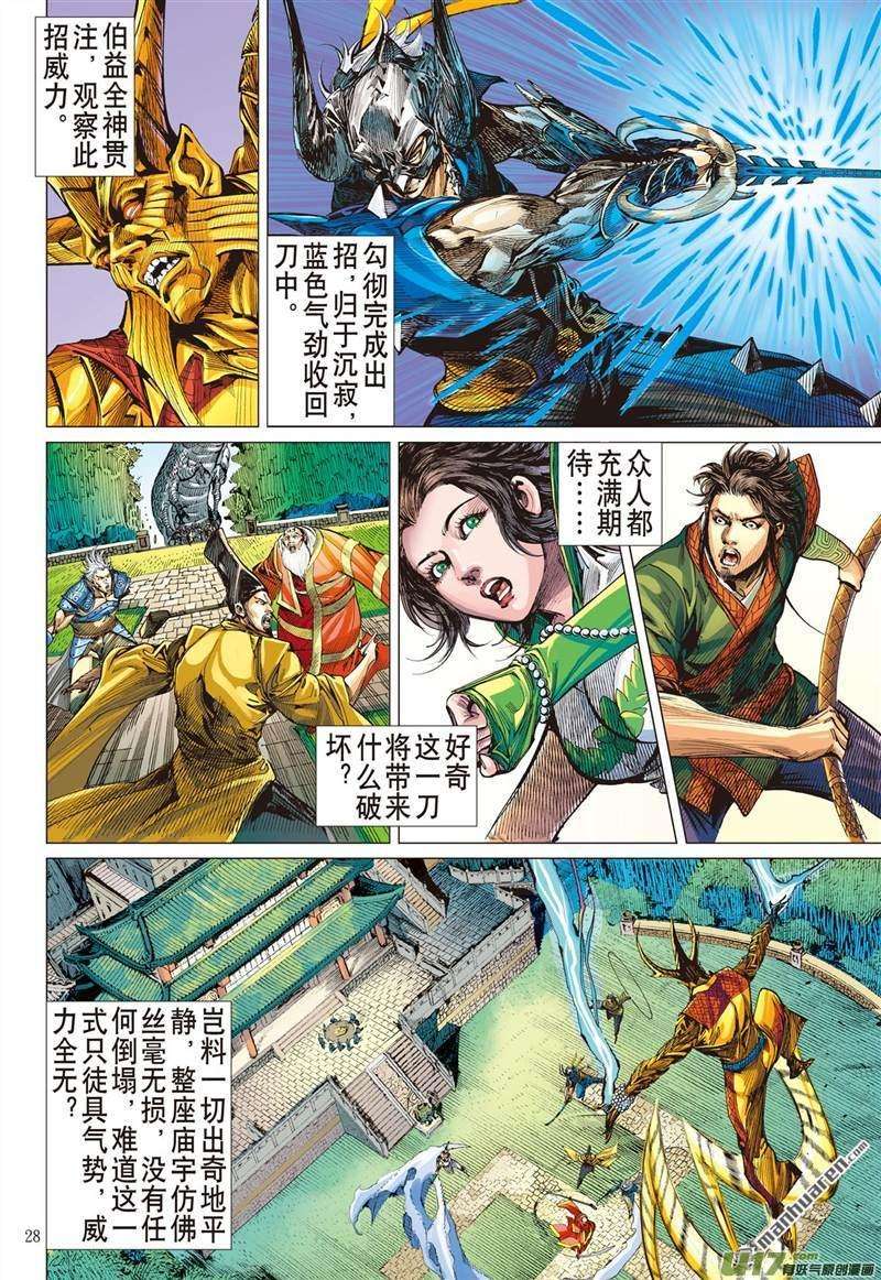 山海逆战411话 绝强反扑（下）