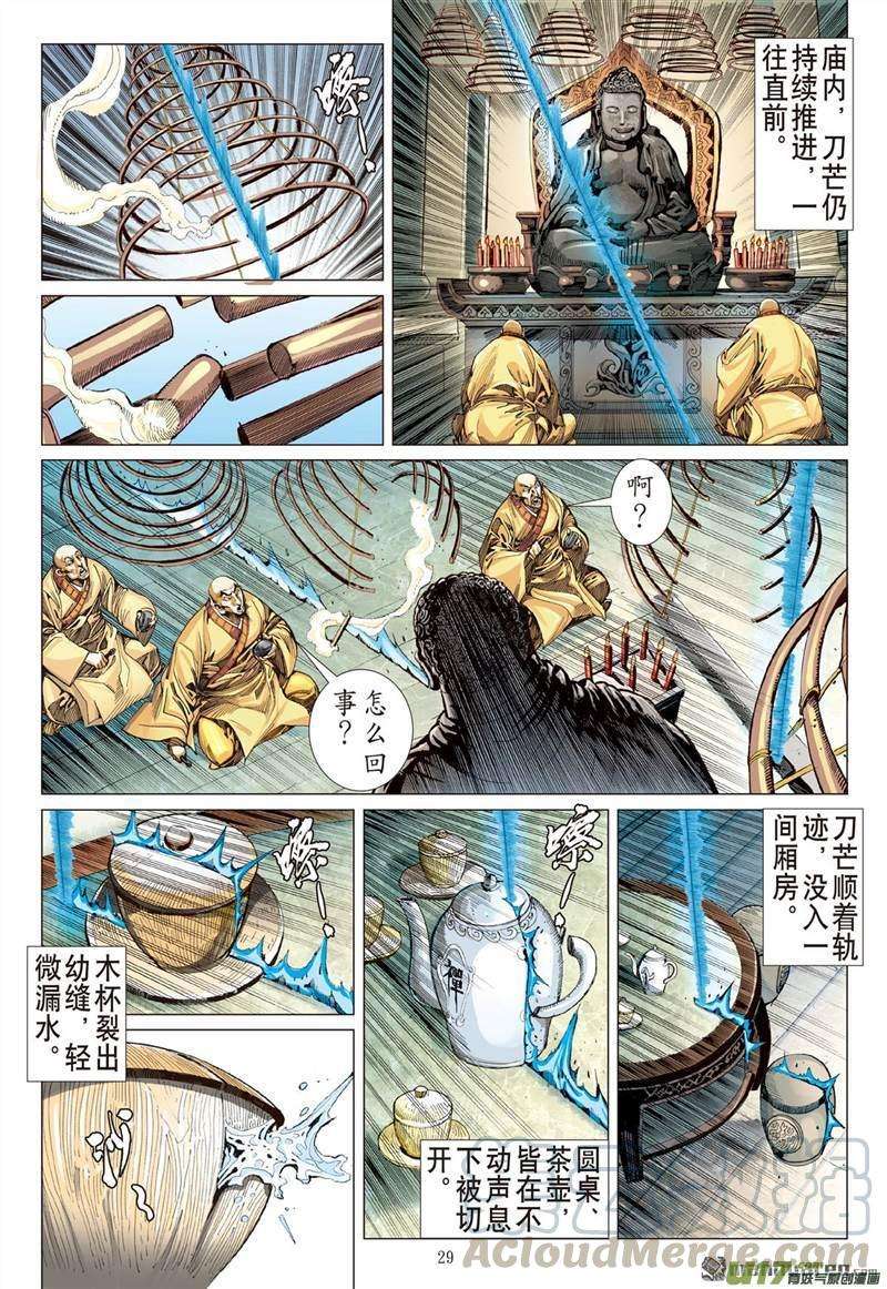 山海逆战411话 绝强反扑（下）