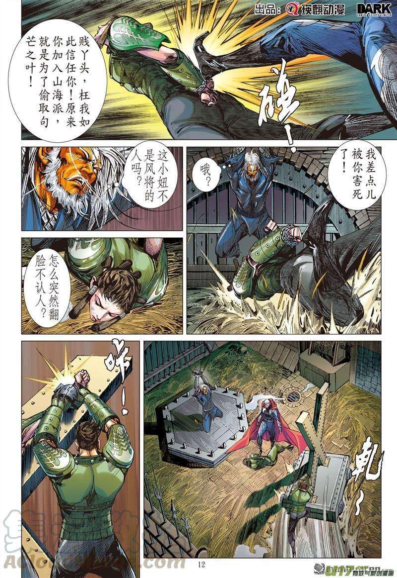 山海逆战413话 痛改前非悟初心？（中）