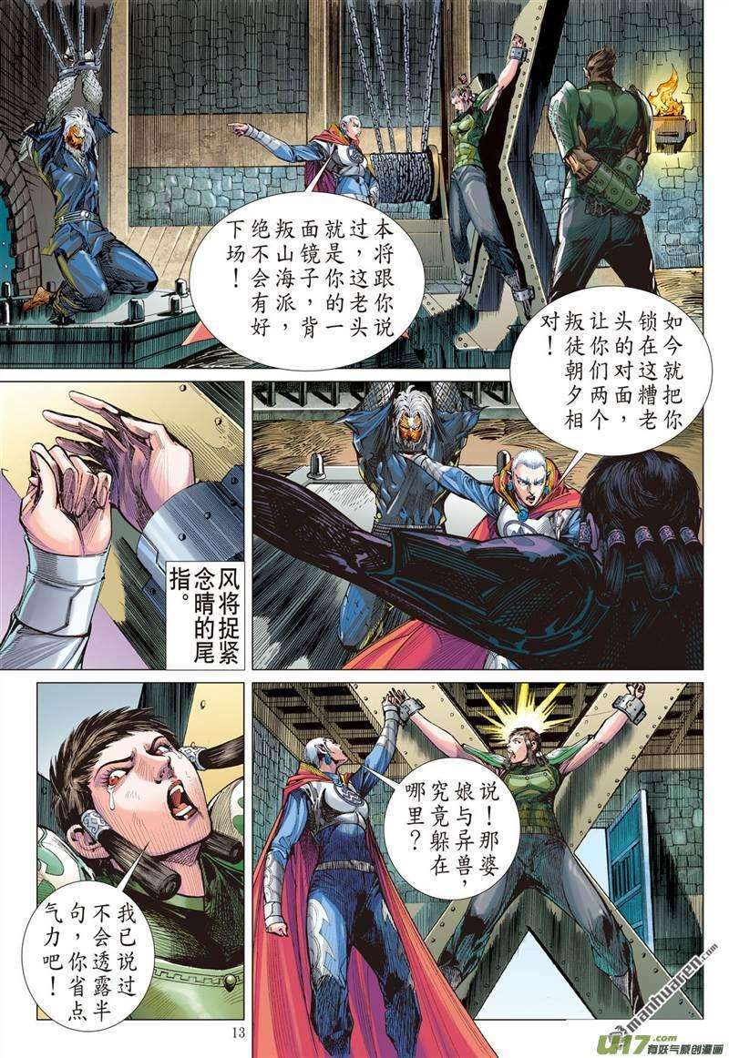 山海逆战413话 痛改前非悟初心？（中）