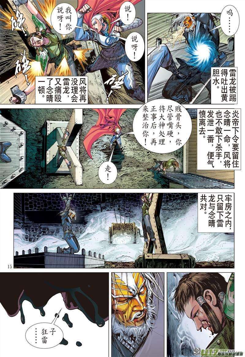 山海逆战413话 痛改前非悟初心？（中）