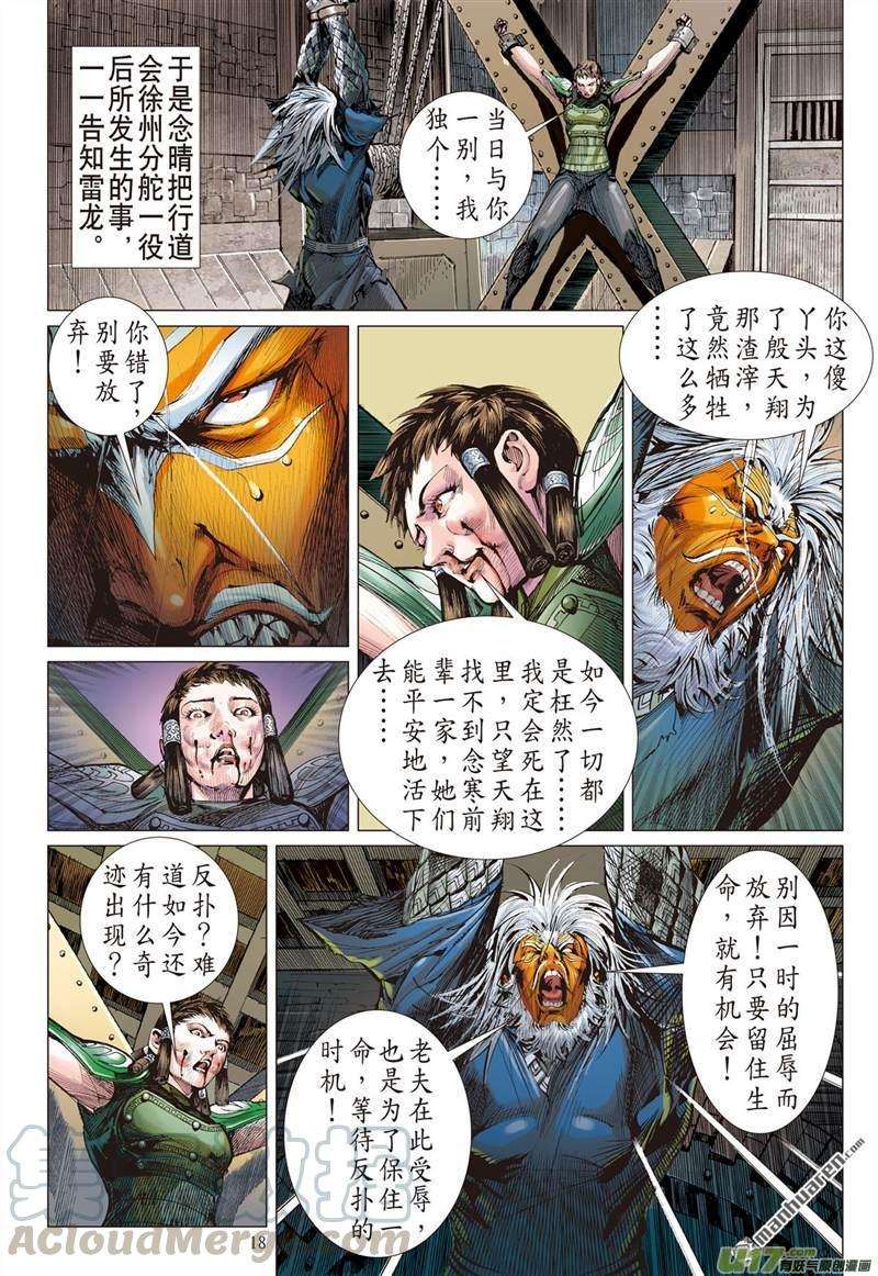 山海逆战413话 痛改前非悟初心？（中）