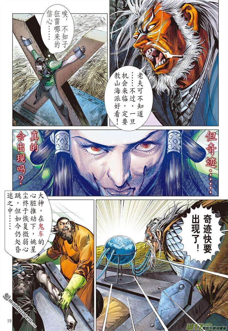 山海逆战413话 痛改前非悟初心？（中）