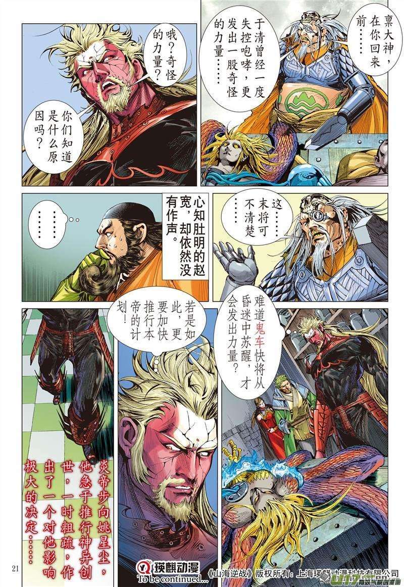 山海逆战413话 痛改前非悟初心？（中）