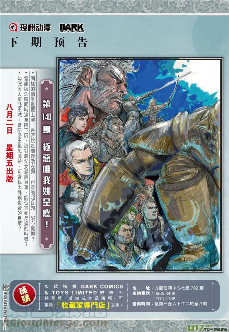 山海逆战414话 痛改前非悟初心？（下）