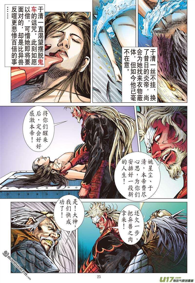 山海逆战414话 痛改前非悟初心？（下）