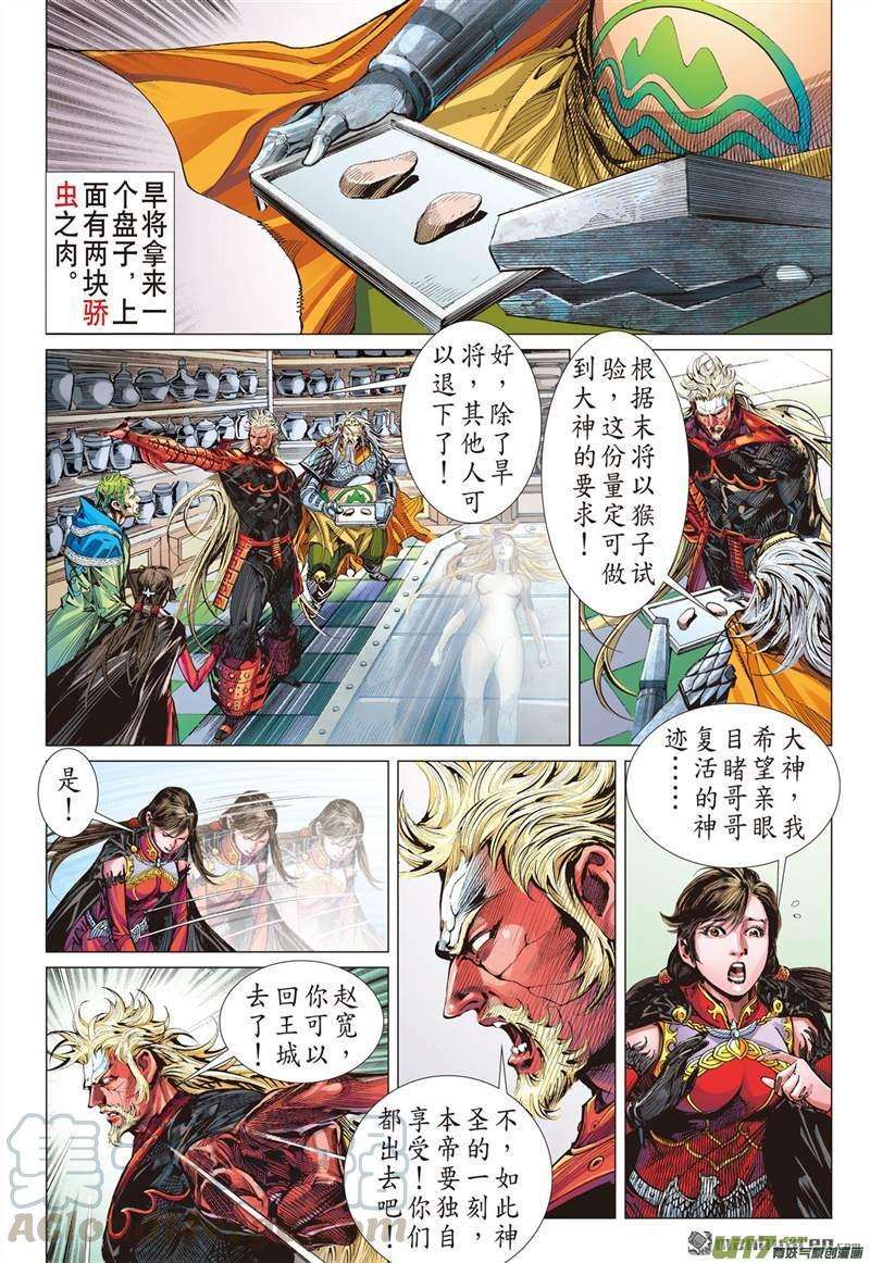 山海逆战414话 痛改前非悟初心？（下）