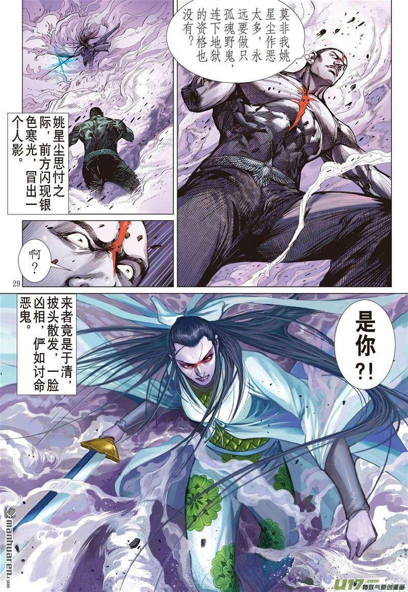 山海逆战414话 痛改前非悟初心？（下）