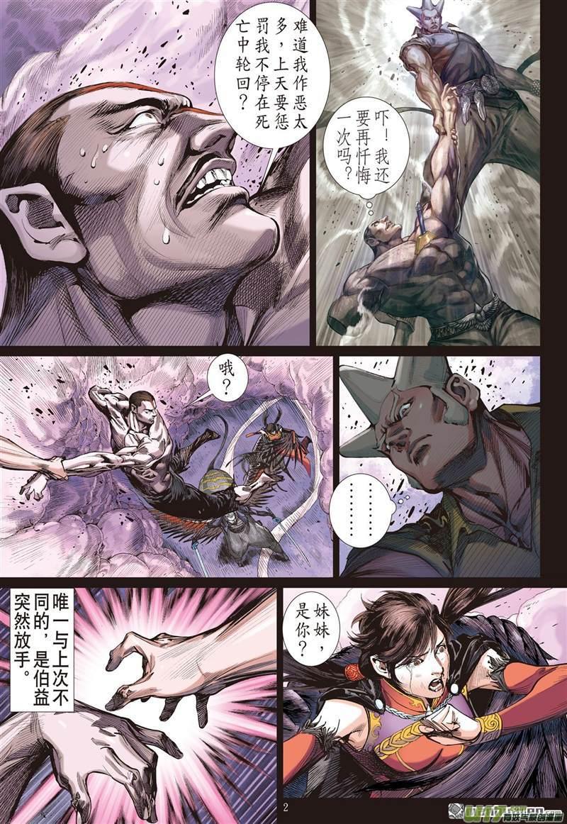 山海逆战415话 极恶唯我姚星尘！（上）