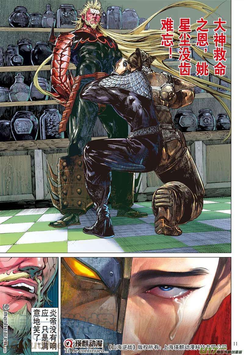 山海逆战415话 极恶唯我姚星尘！（上）