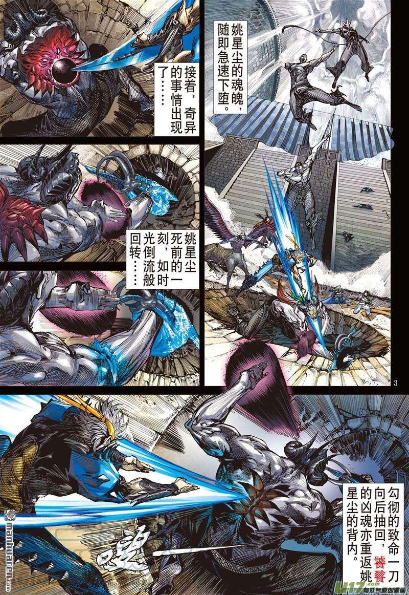 山海逆战415话 极恶唯我姚星尘！（上）