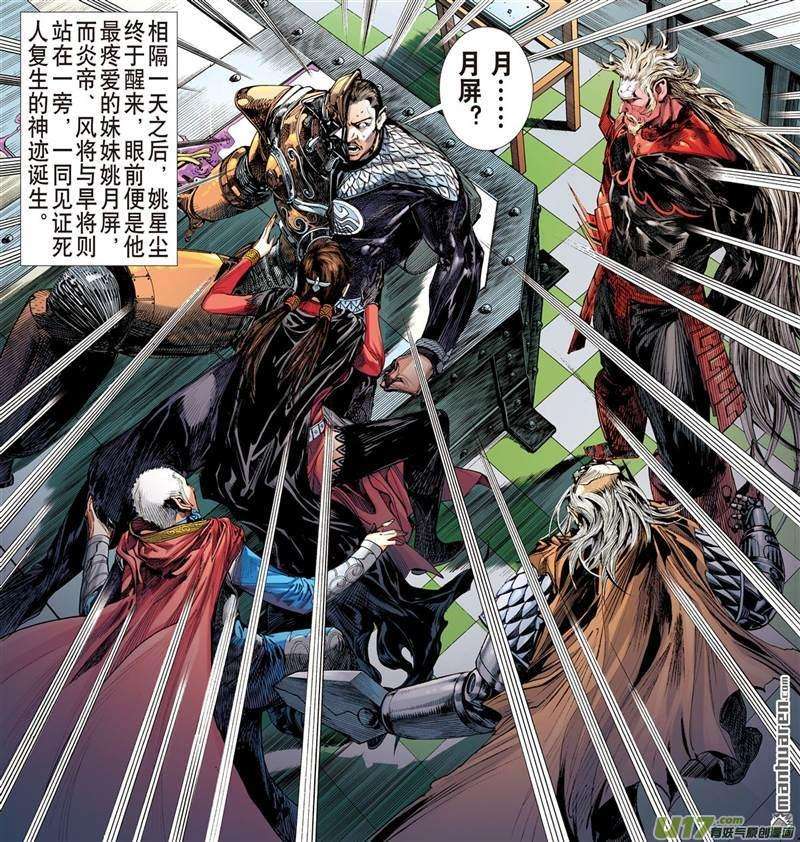 山海逆战415话 极恶唯我姚星尘！（上）