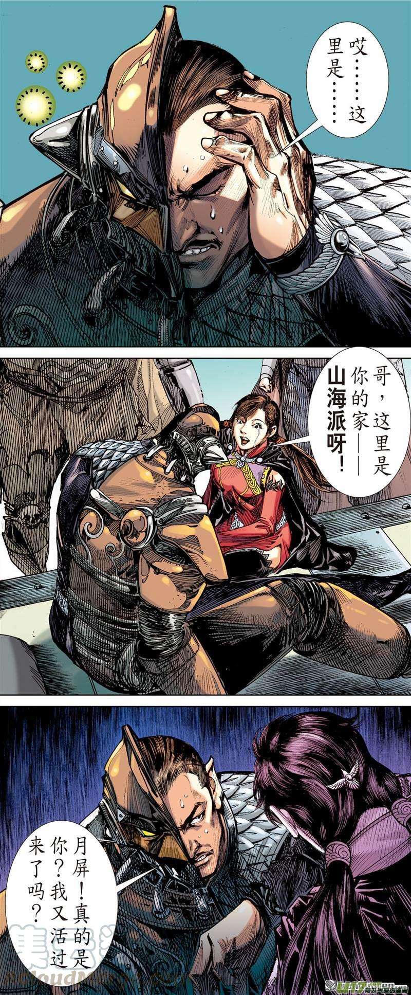 山海逆战415话 极恶唯我姚星尘！（上）