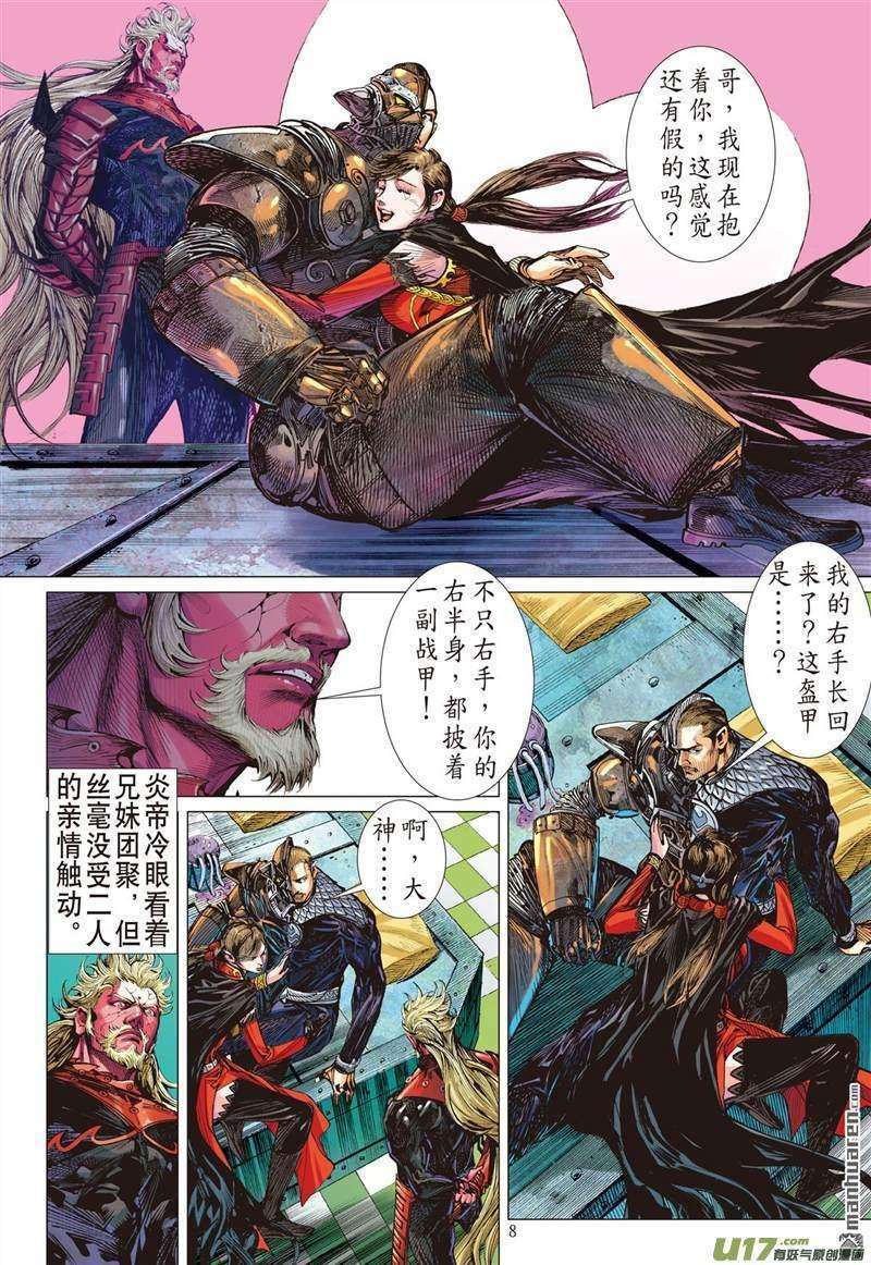 山海逆战415话 极恶唯我姚星尘！（上）