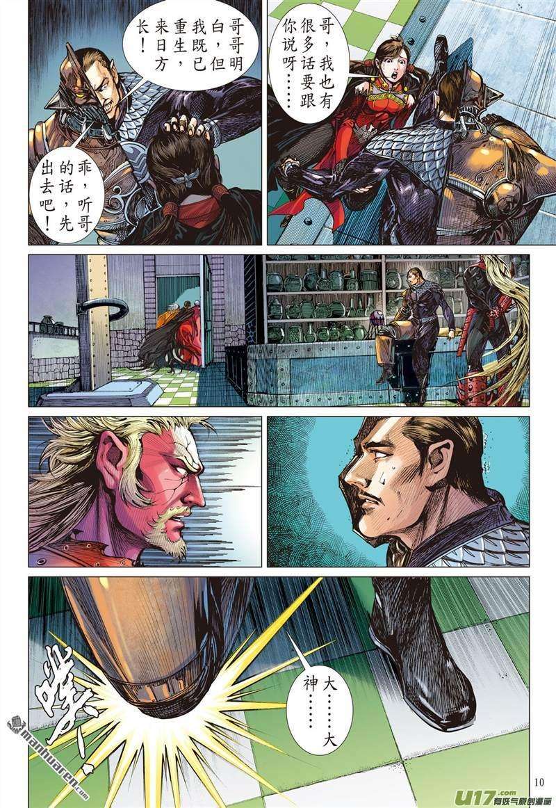 山海逆战415话 极恶唯我姚星尘！（上）