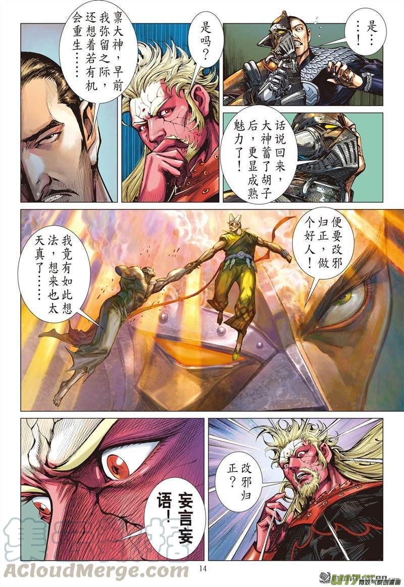 山海逆战416话 极恶唯我姚星尘！（中）