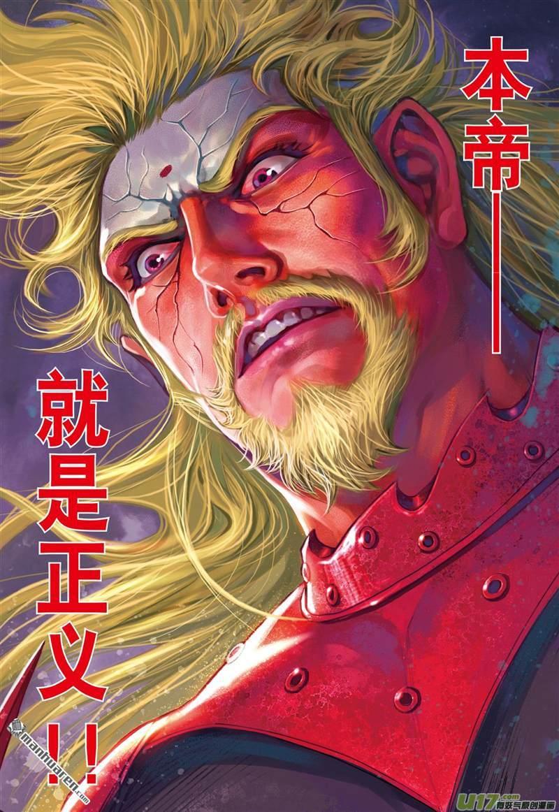 山海逆战416话 极恶唯我姚星尘！（中）
