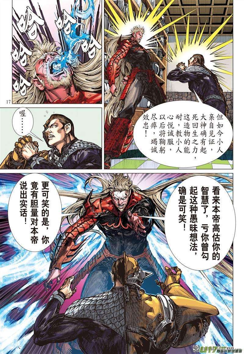 山海逆战416话 极恶唯我姚星尘！（中）