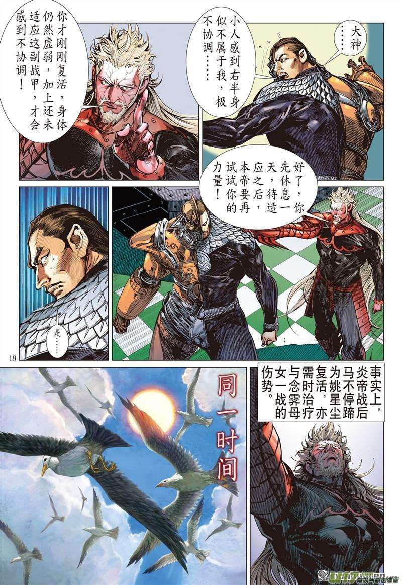 山海逆战416话 极恶唯我姚星尘！（中）