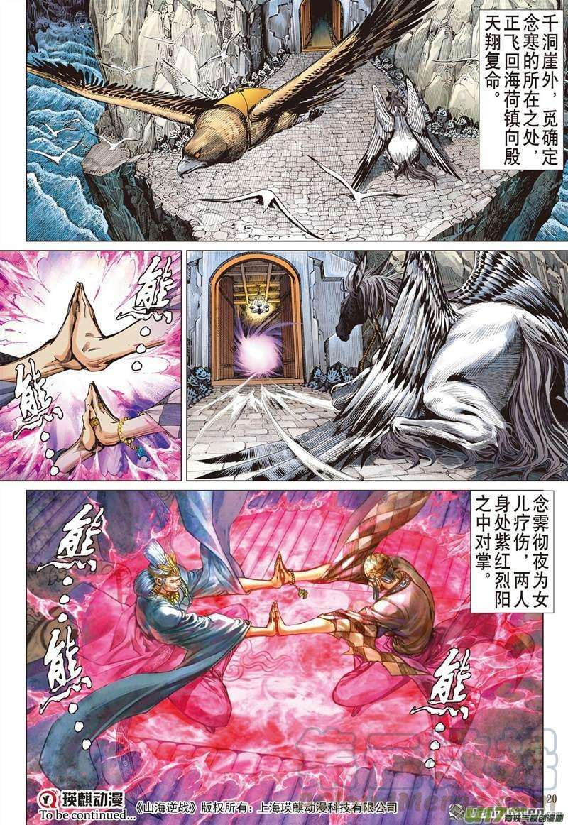 山海逆战416话 极恶唯我姚星尘！（中）