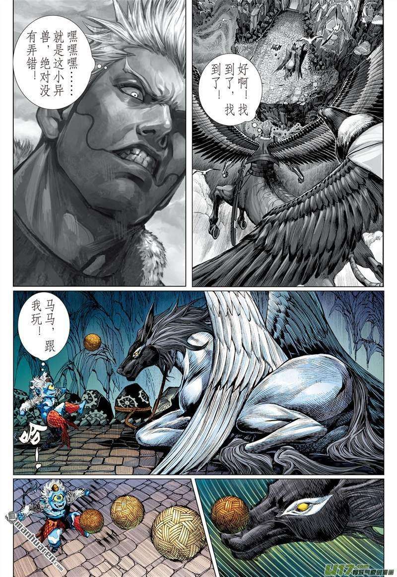 山海逆战418话 纡尊降贵平天下（上）