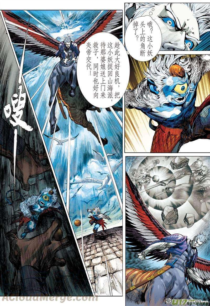 山海逆战418话 纡尊降贵平天下（上）