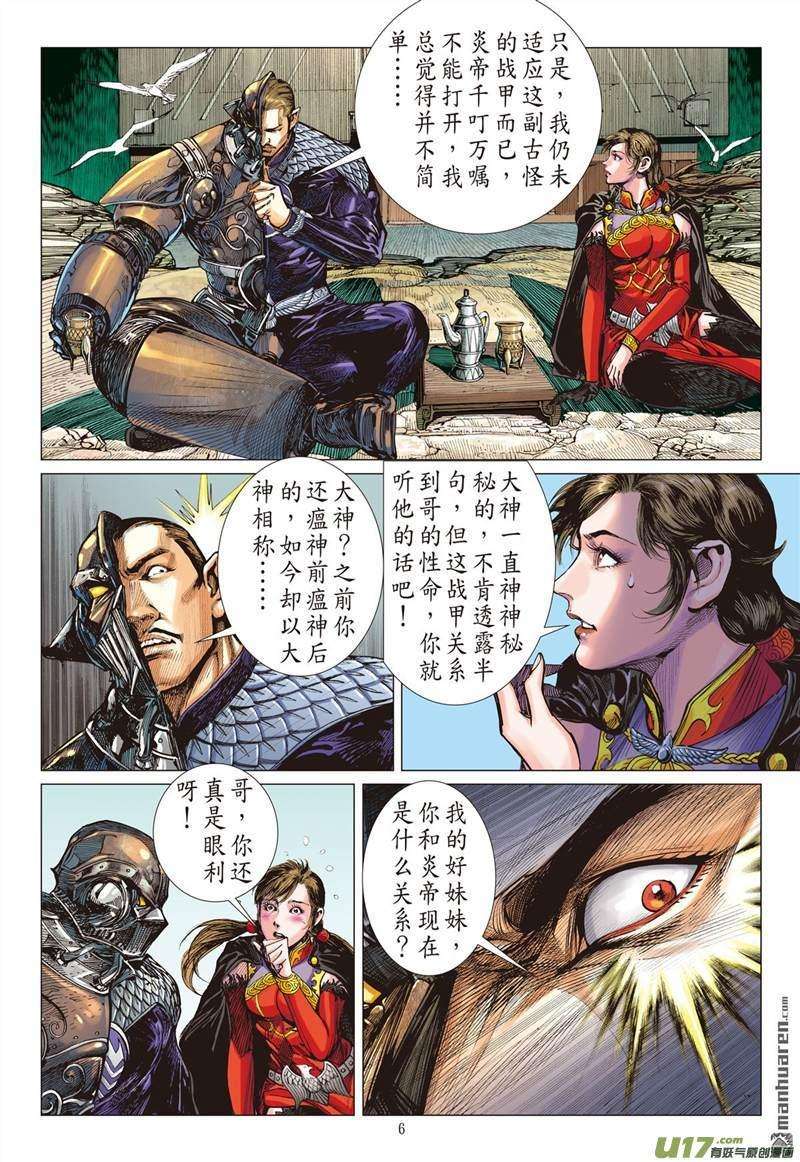 山海逆战418话 纡尊降贵平天下（上）