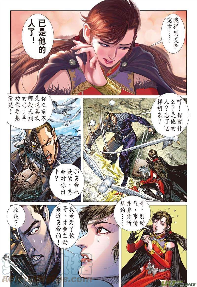 山海逆战418话 纡尊降贵平天下（上）