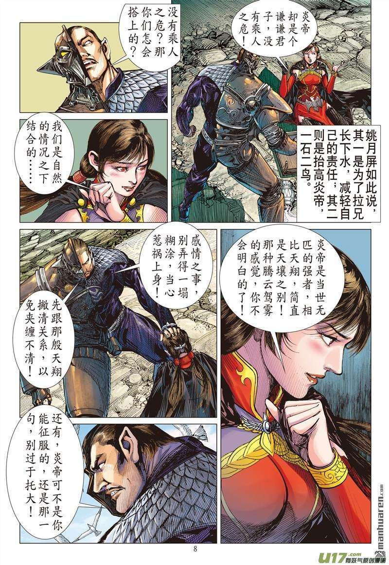 山海逆战418话 纡尊降贵平天下（上）