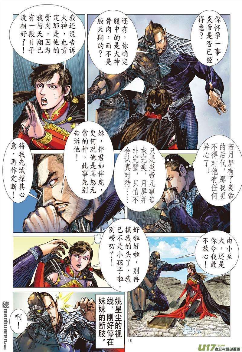 山海逆战418话 纡尊降贵平天下（上）