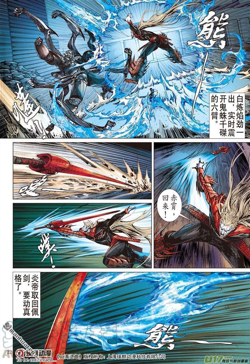 山海逆战419话 纡尊降贵平天下（中）