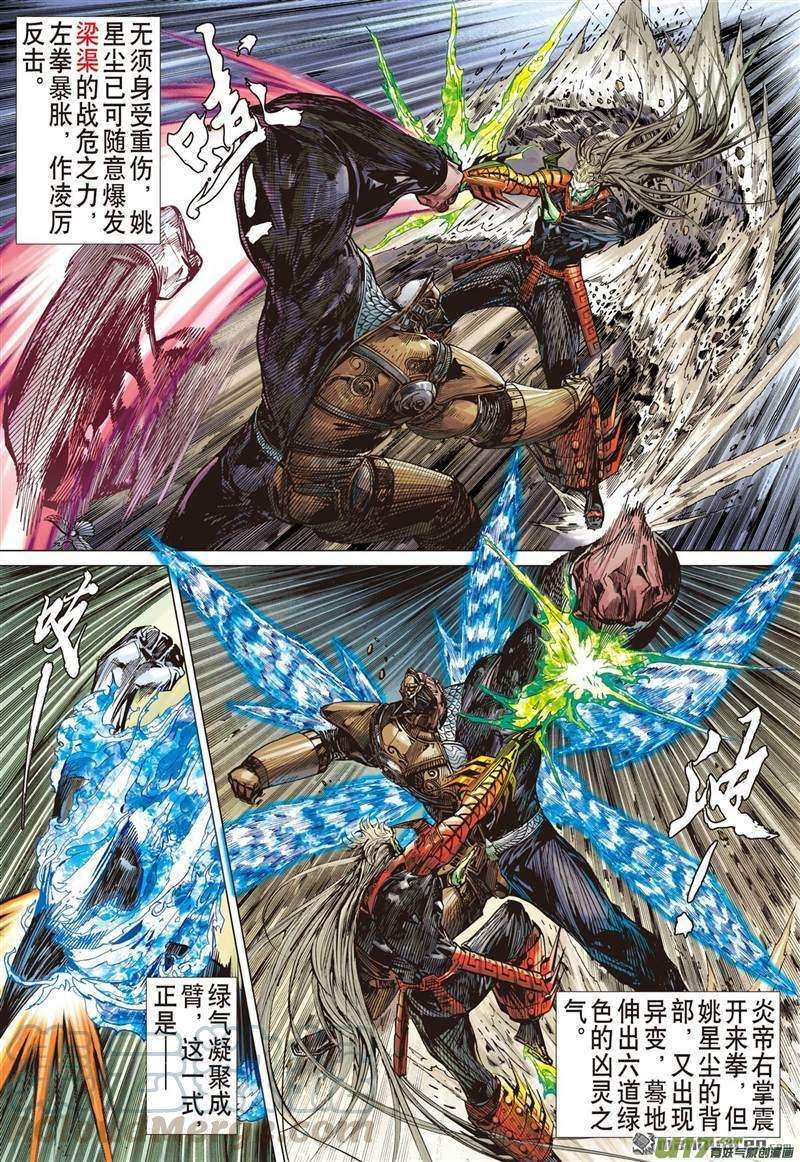 山海逆战419话 纡尊降贵平天下（中）