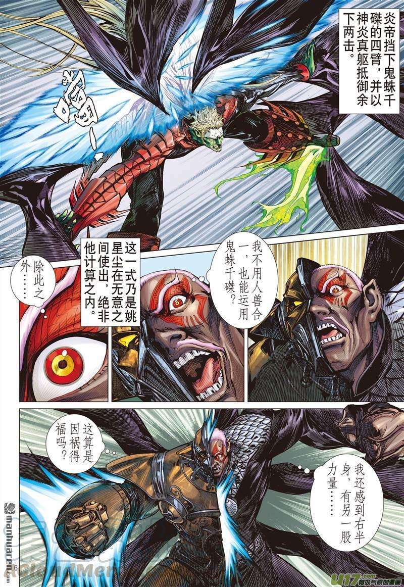 山海逆战419话 纡尊降贵平天下（中）