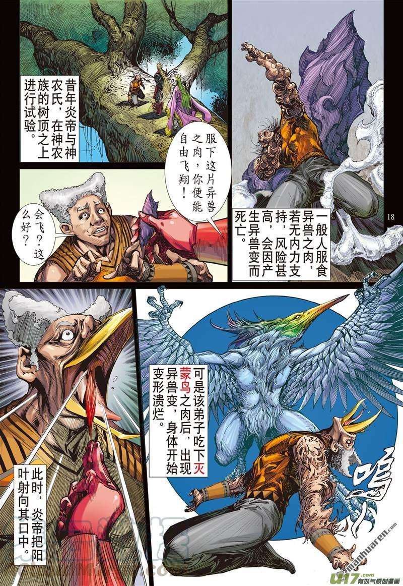 山海逆战419话 纡尊降贵平天下（中）