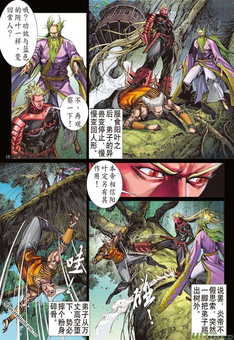 山海逆战419话 纡尊降贵平天下（中）