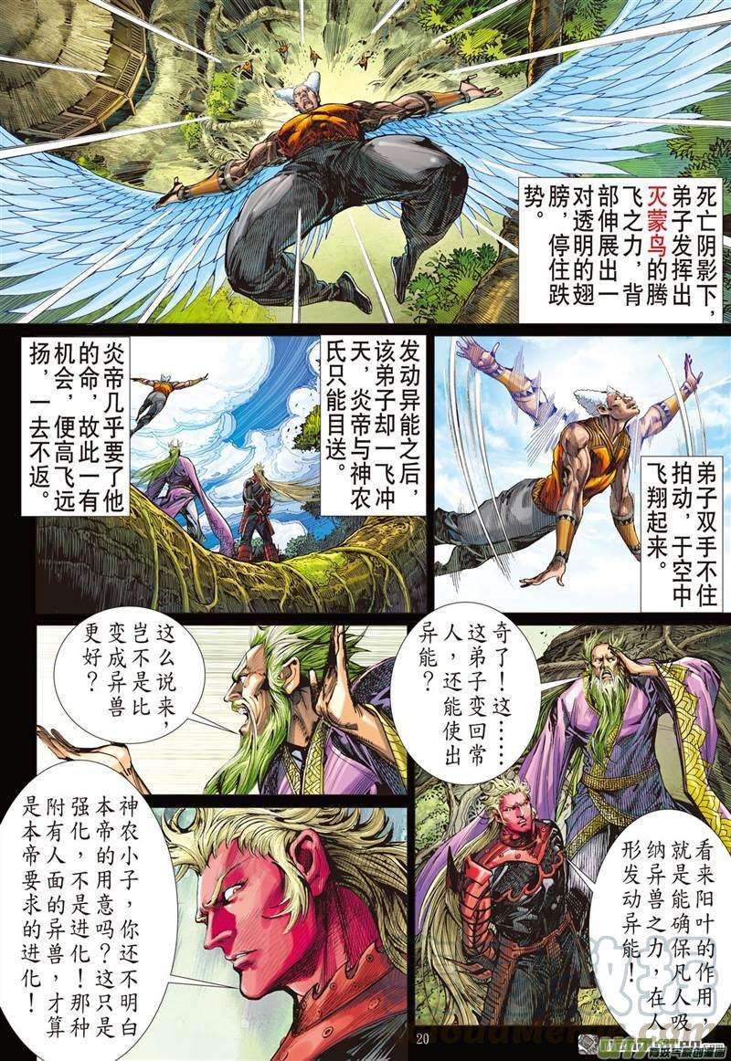 山海逆战419话 纡尊降贵平天下（中）