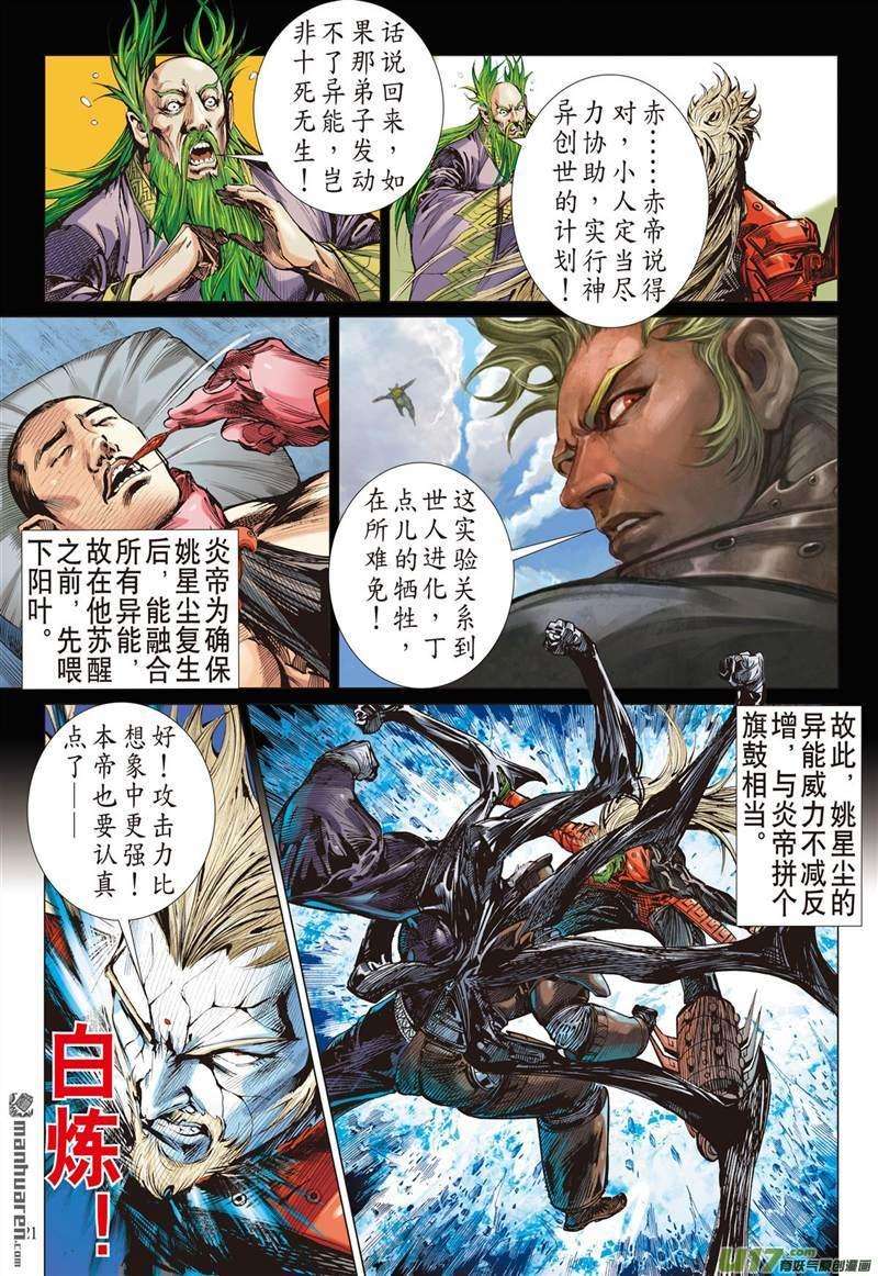 山海逆战419话 纡尊降贵平天下（中）