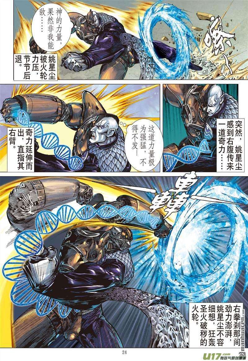 山海逆战420话 纡尊降贵平天下（下）