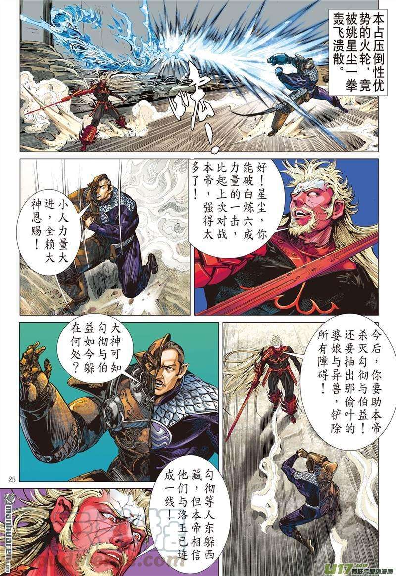 山海逆战420话 纡尊降贵平天下（下）