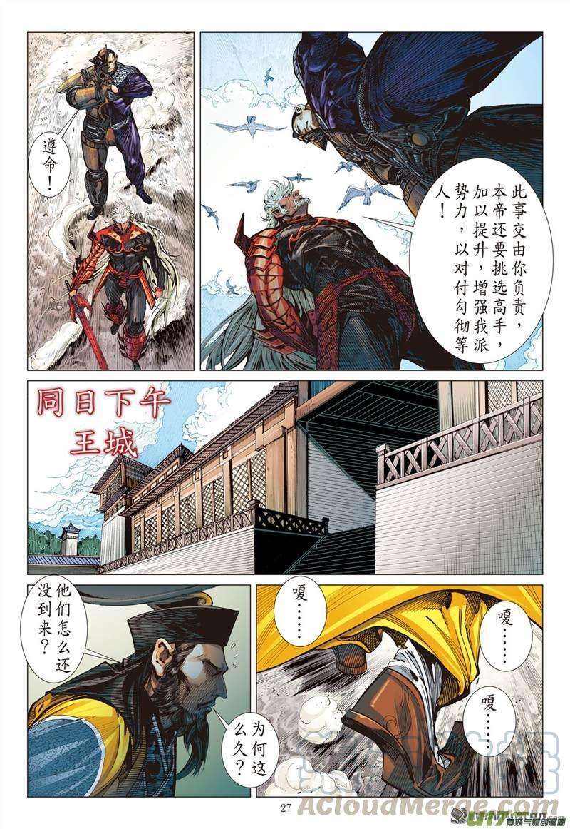 山海逆战420话 纡尊降贵平天下（下）