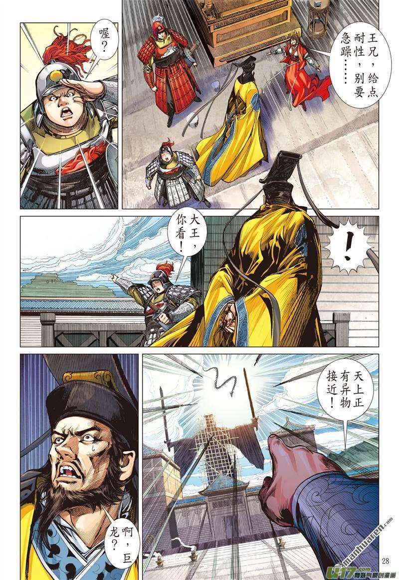 山海逆战420话 纡尊降贵平天下（下）