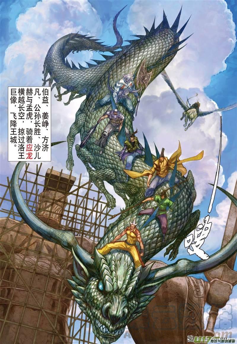 山海逆战420话 纡尊降贵平天下（下）