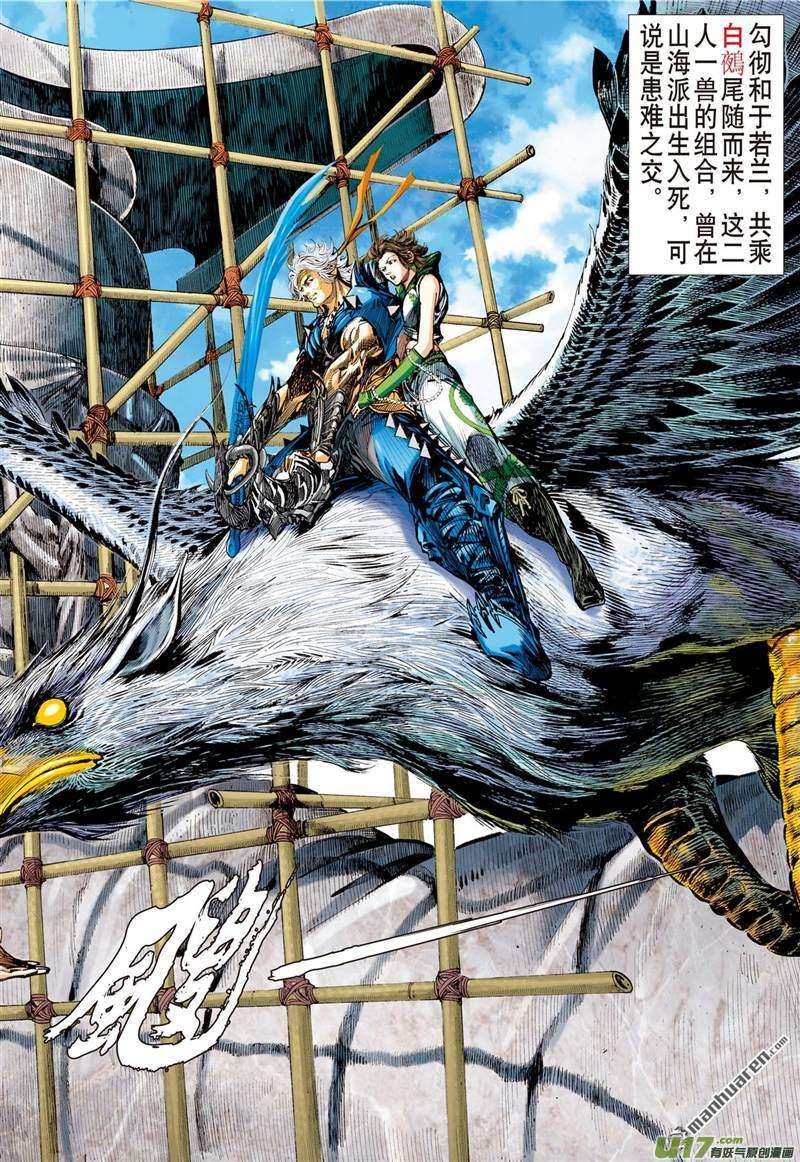 山海逆战420话 纡尊降贵平天下（下）