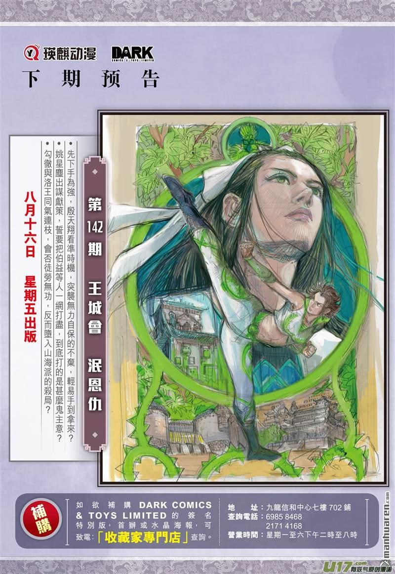 山海逆战420话 纡尊降贵平天下（下）