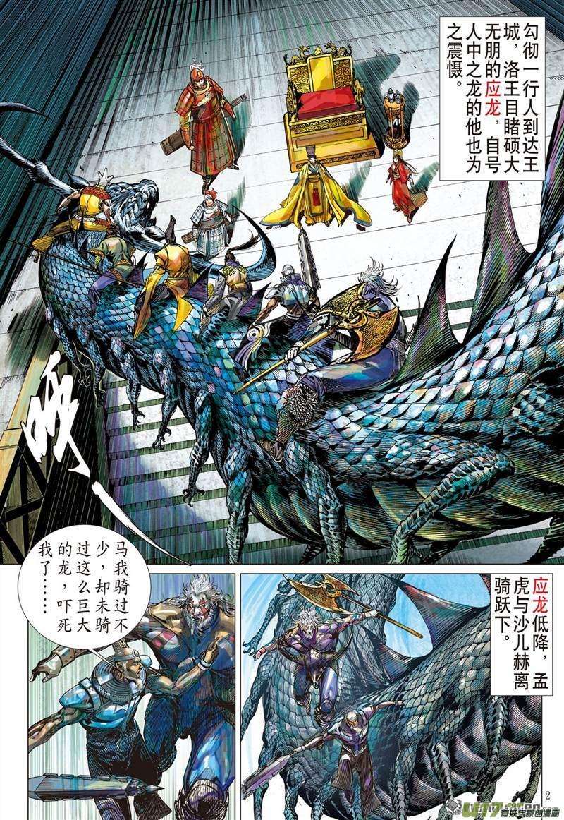 山海逆战421话 王城会 氓恩仇（上）