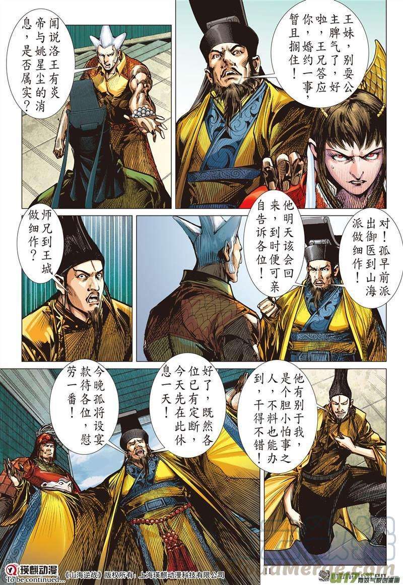山海逆战421话 王城会 氓恩仇（上）